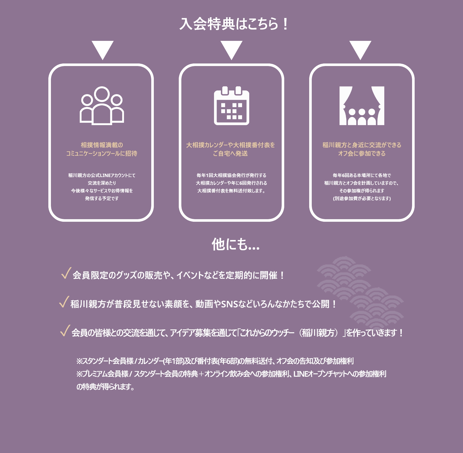 入会特典はこちら